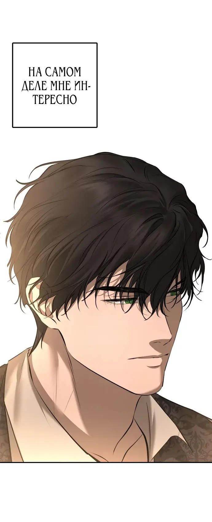 Страница 43 главы 16 манги Научи меня желать / Teach Me Desire