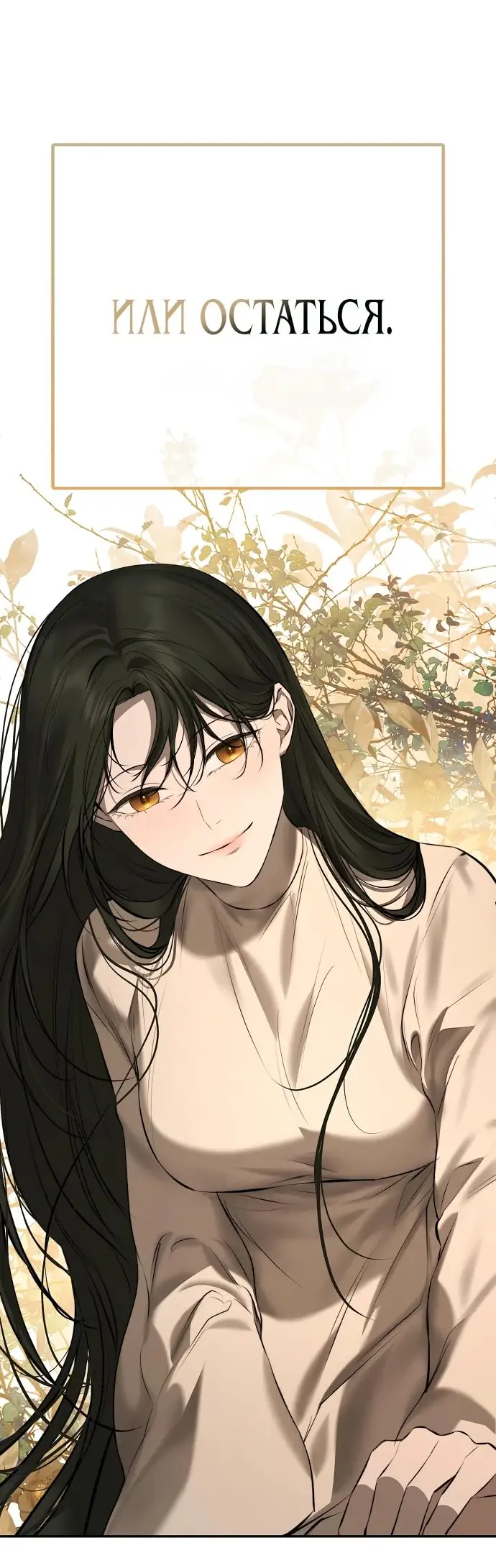 Страница 49 главы 16 манги Научи меня желать / Teach Me Desire