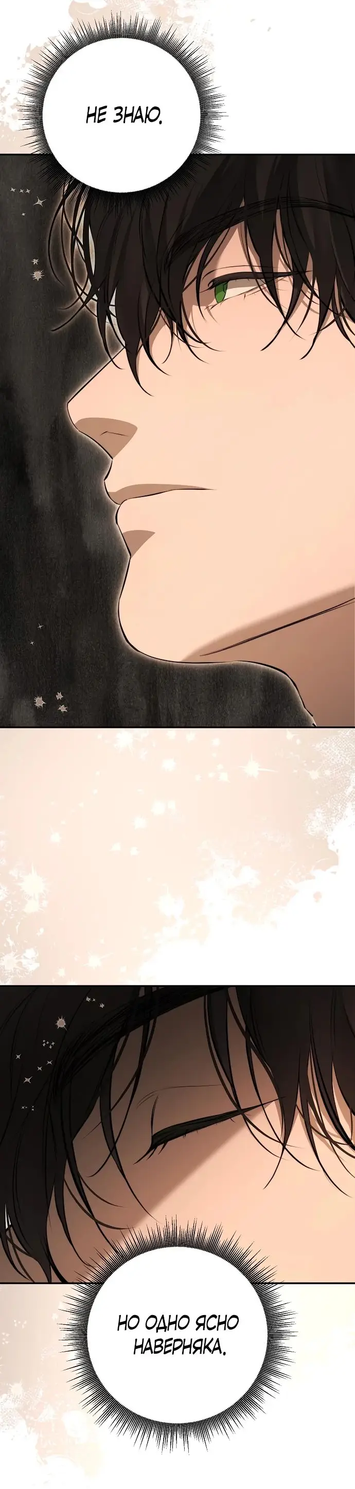 Страница 52 главы 16 манги Научи меня желать / Teach Me Desire