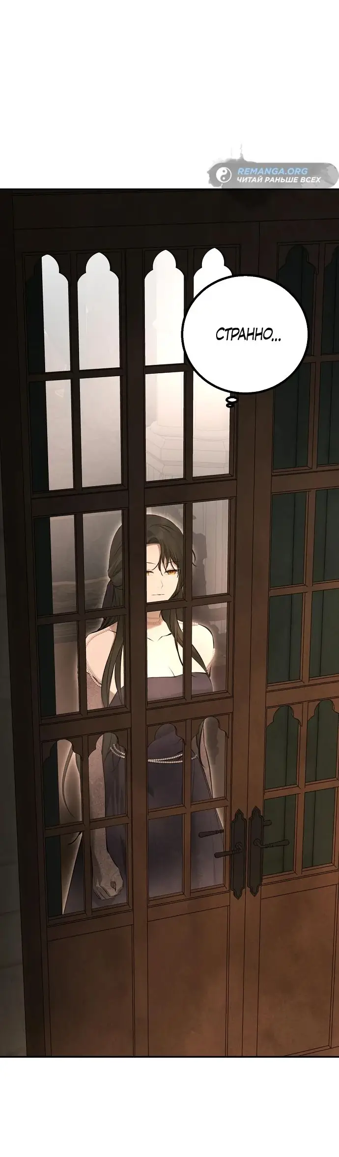 Страница 55 главы 16 манги Научи меня желать / Teach Me Desire