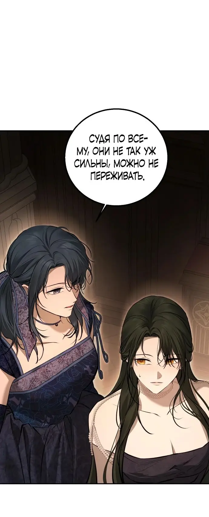 Страница 59 главы 16 манги Научи меня желать / Teach Me Desire