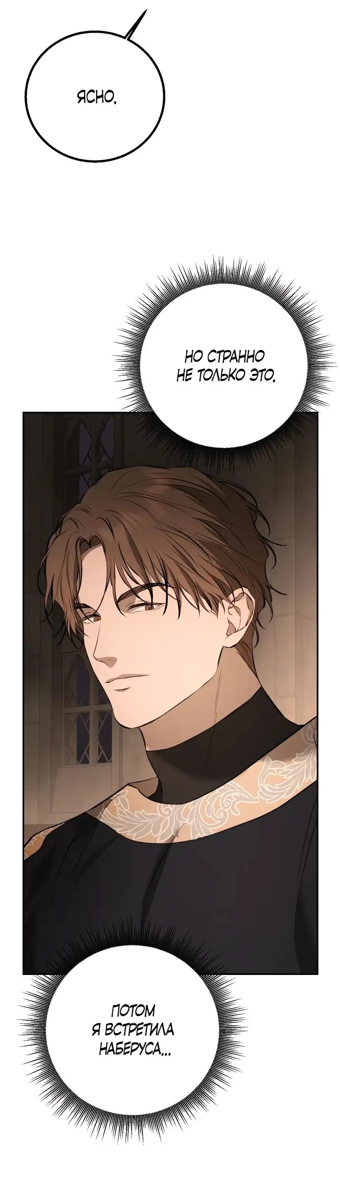 Страница 61 главы 16 манги Научи меня желать / Teach Me Desire