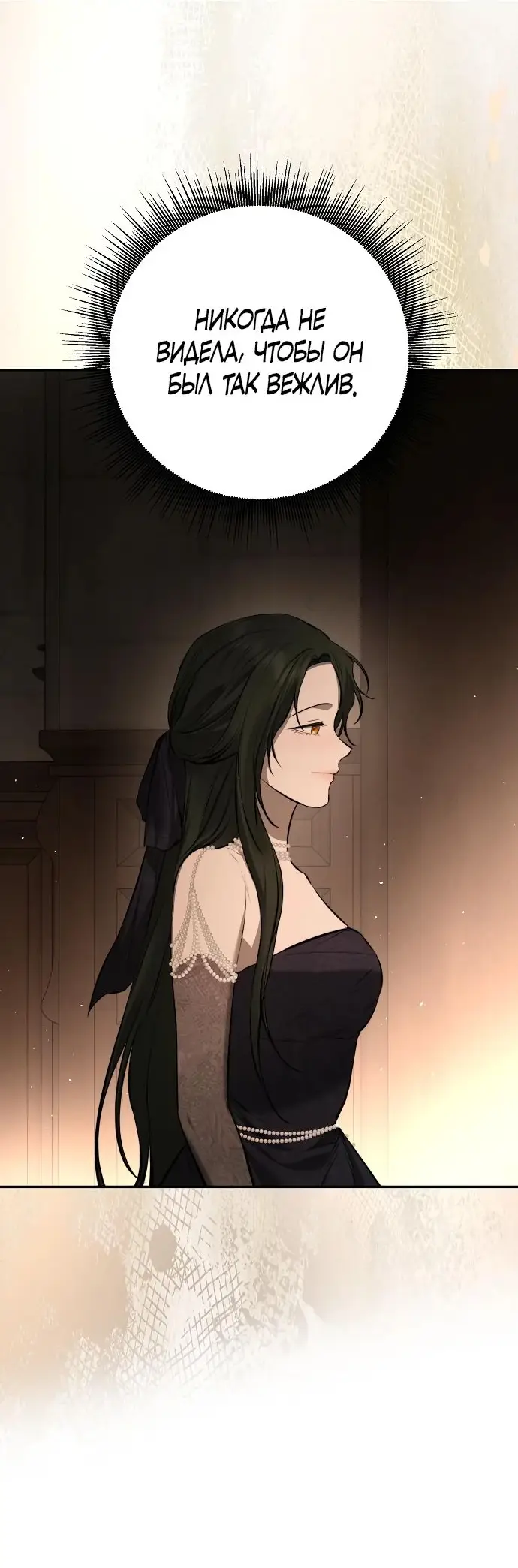 Страница 65 главы 16 манги Научи меня желать / Teach Me Desire