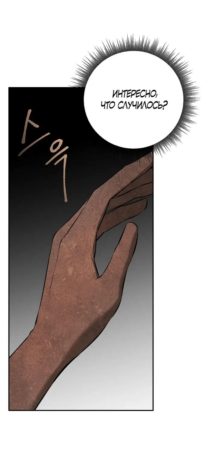 Страница 66 главы 16 манги Научи меня желать / Teach Me Desire