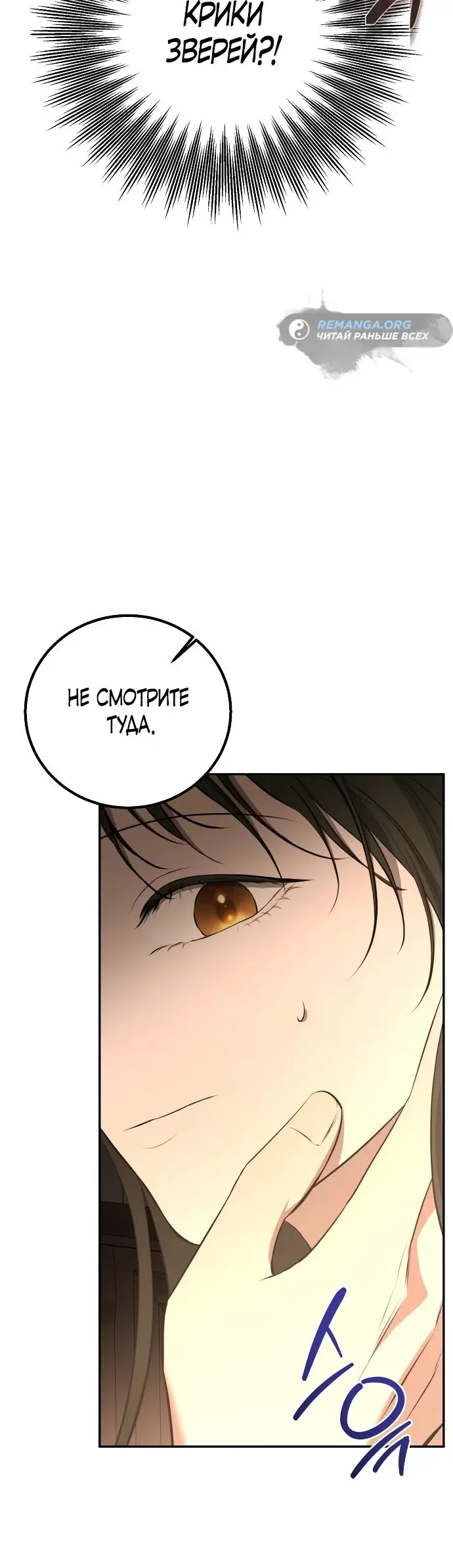 Страница 71 главы 16 манги Научи меня желать / Teach Me Desire