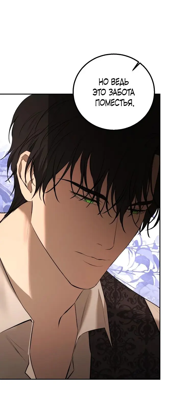 Страница 73 главы 16 манги Научи меня желать / Teach Me Desire