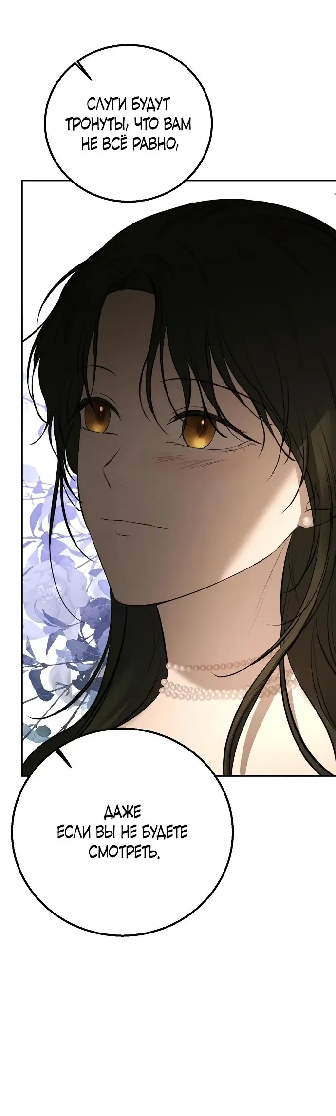 Страница 74 главы 16 манги Научи меня желать / Teach Me Desire