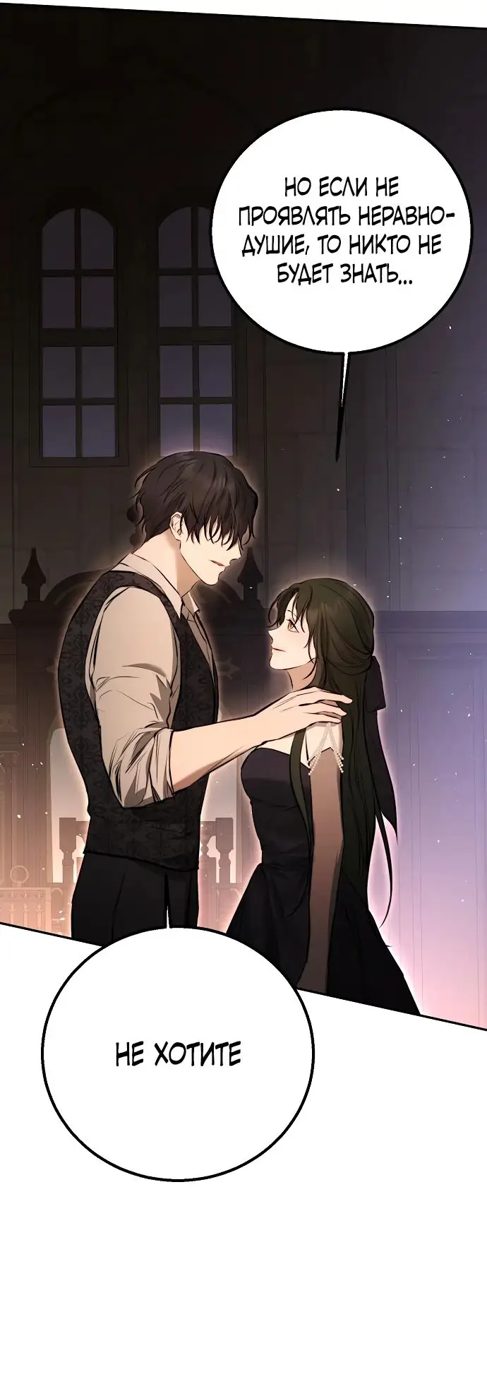 Страница 75 главы 16 манги Научи меня желать / Teach Me Desire