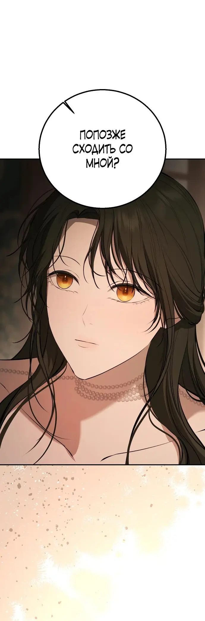 Страница 76 главы 16 манги Научи меня желать / Teach Me Desire
