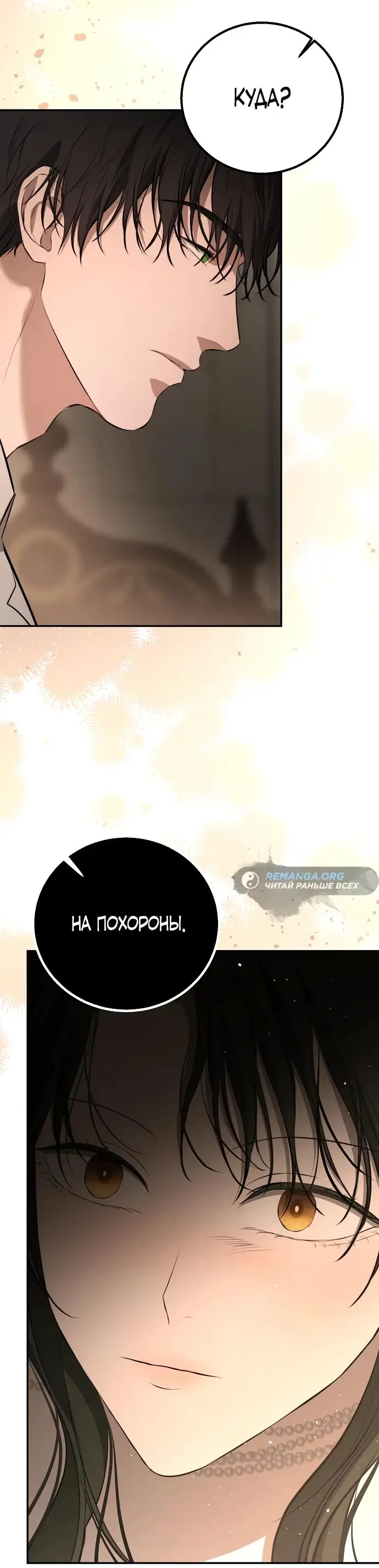 Страница 77 главы 16 манги Научи меня желать / Teach Me Desire