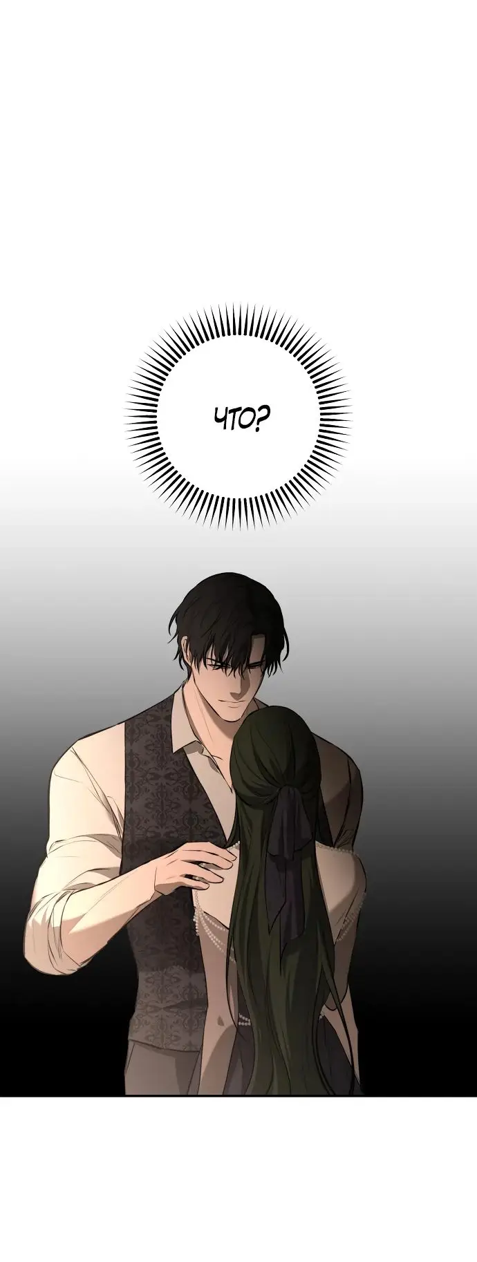 Страница 78 главы 16 манги Научи меня желать / Teach Me Desire