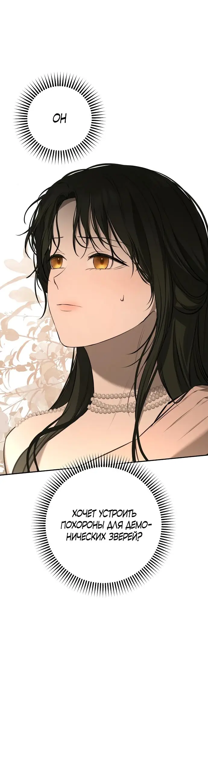 Страница 79 главы 16 манги Научи меня желать / Teach Me Desire