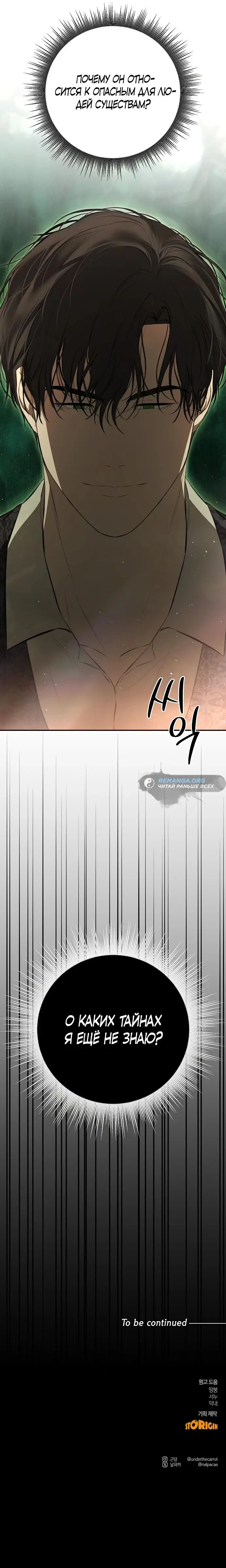 Страница 80 главы 16 манги Научи меня желать / Teach Me Desire