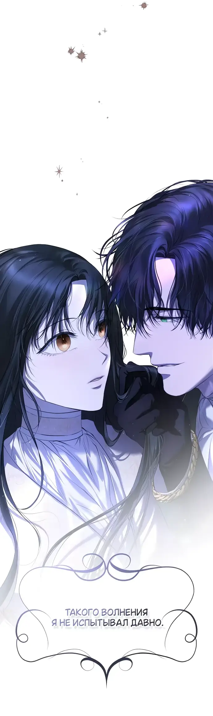 Страница 13 главы 8 манги Научи меня желать / Teach Me Desire