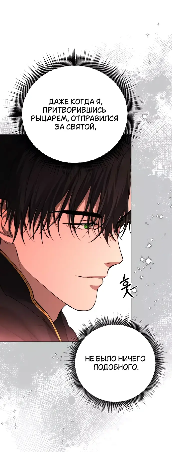 Страница 14 главы 8 манги Научи меня желать / Teach Me Desire