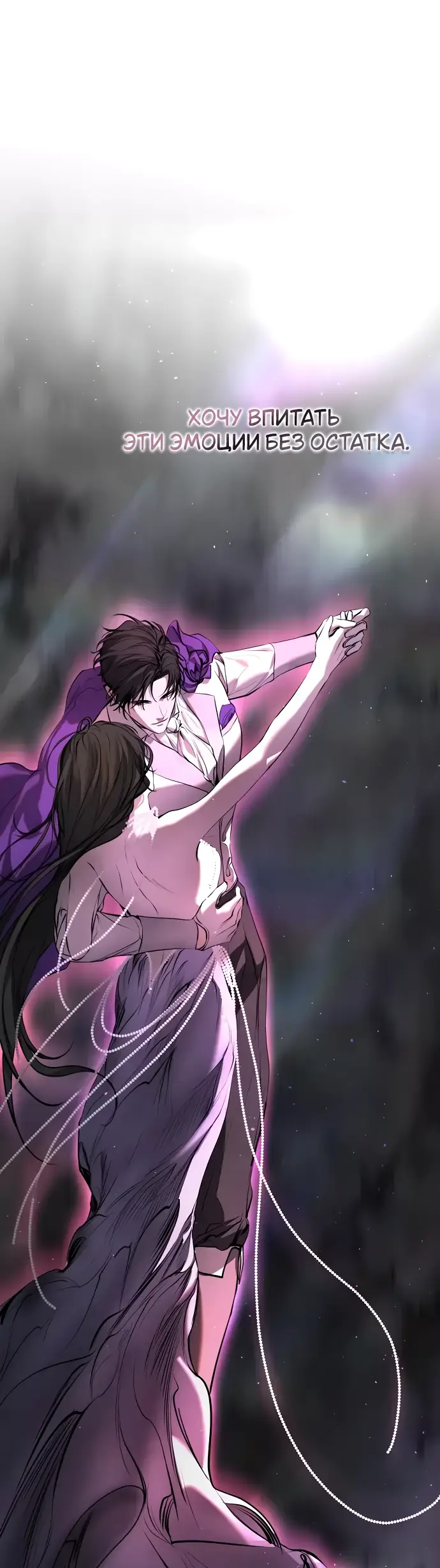 Страница 19 главы 8 манги Научи меня желать / Teach Me Desire