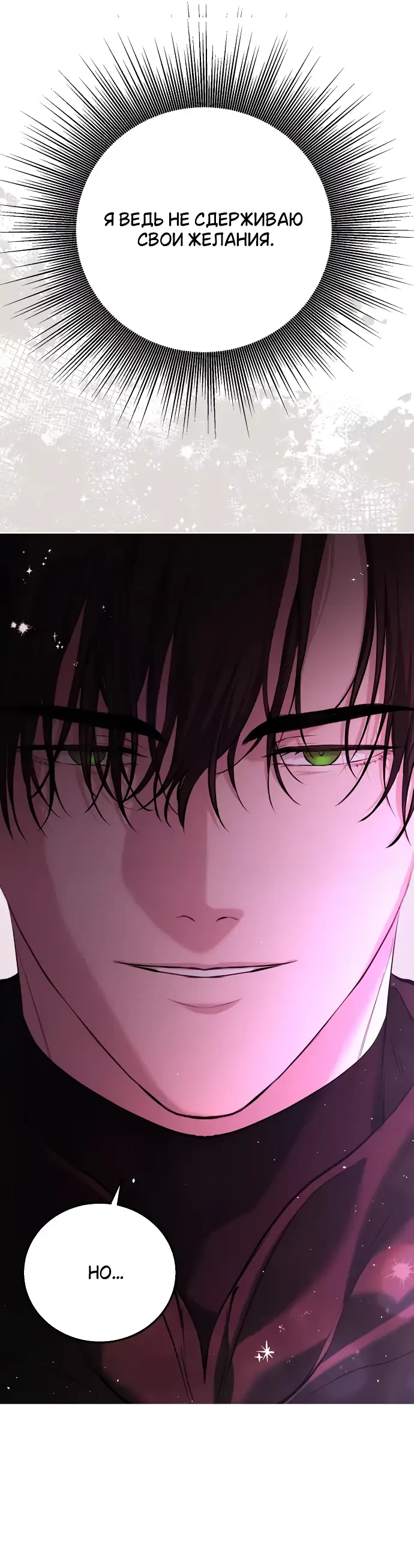 Страница 22 главы 8 манги Научи меня желать / Teach Me Desire