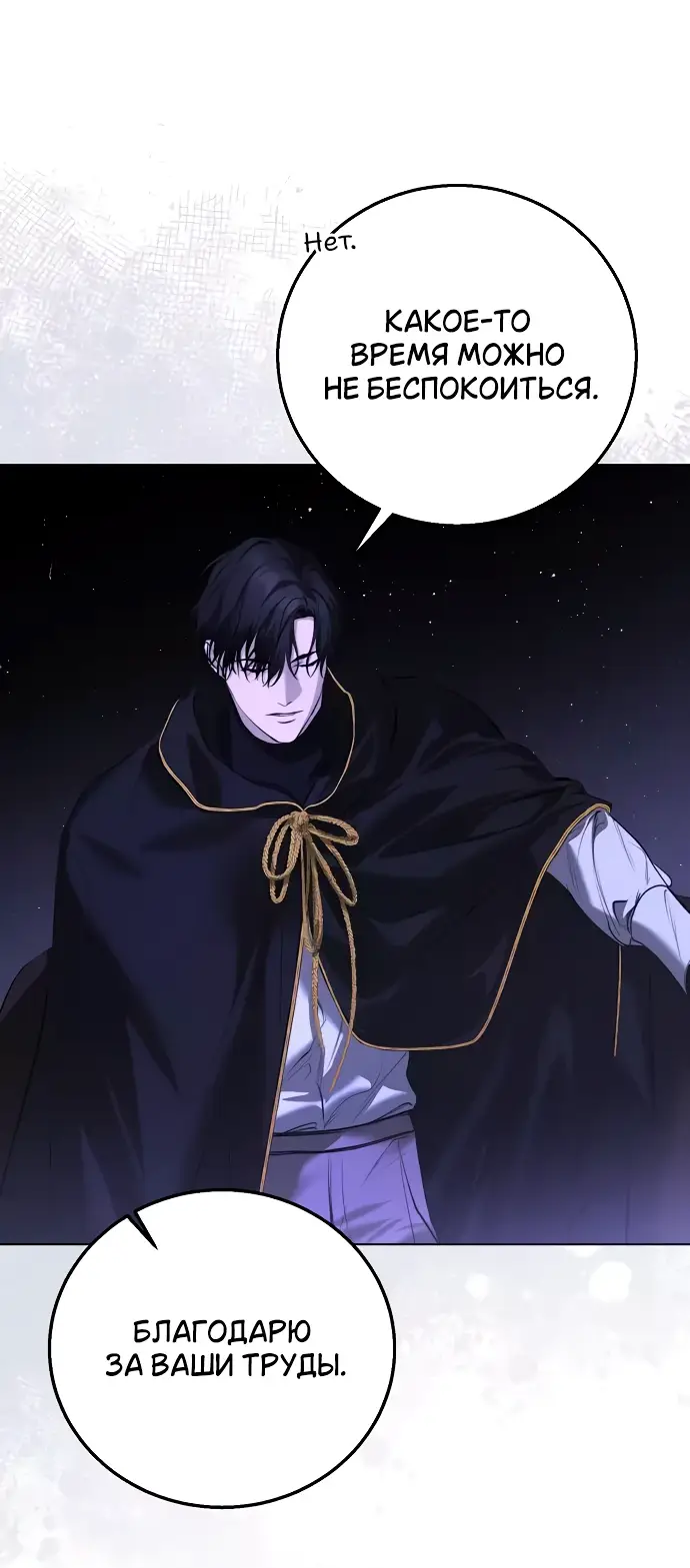 Страница 28 главы 8 манги Научи меня желать / Teach Me Desire