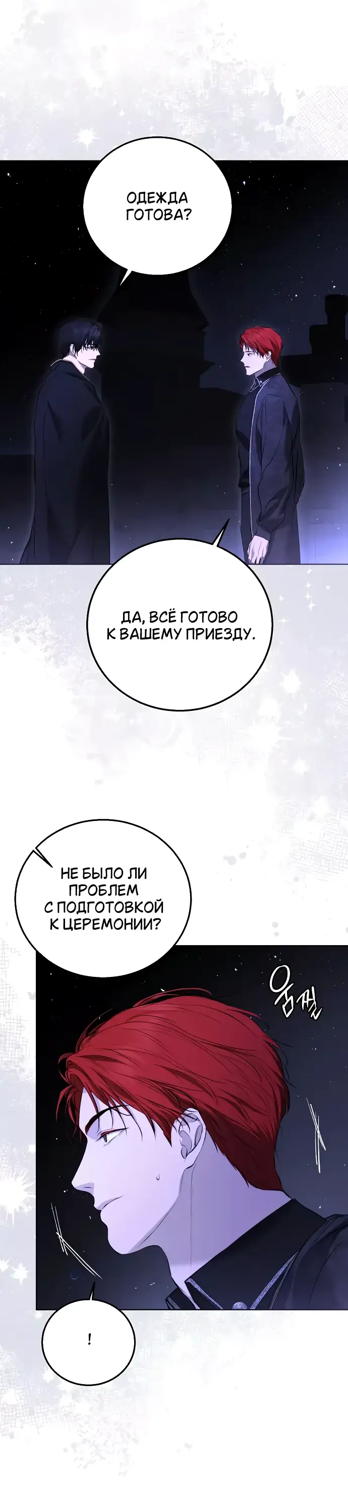 Страница 29 главы 8 манги Научи меня желать / Teach Me Desire