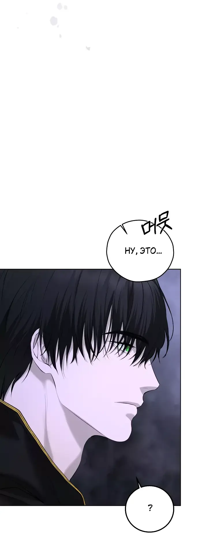 Страница 30 главы 8 манги Научи меня желать / Teach Me Desire