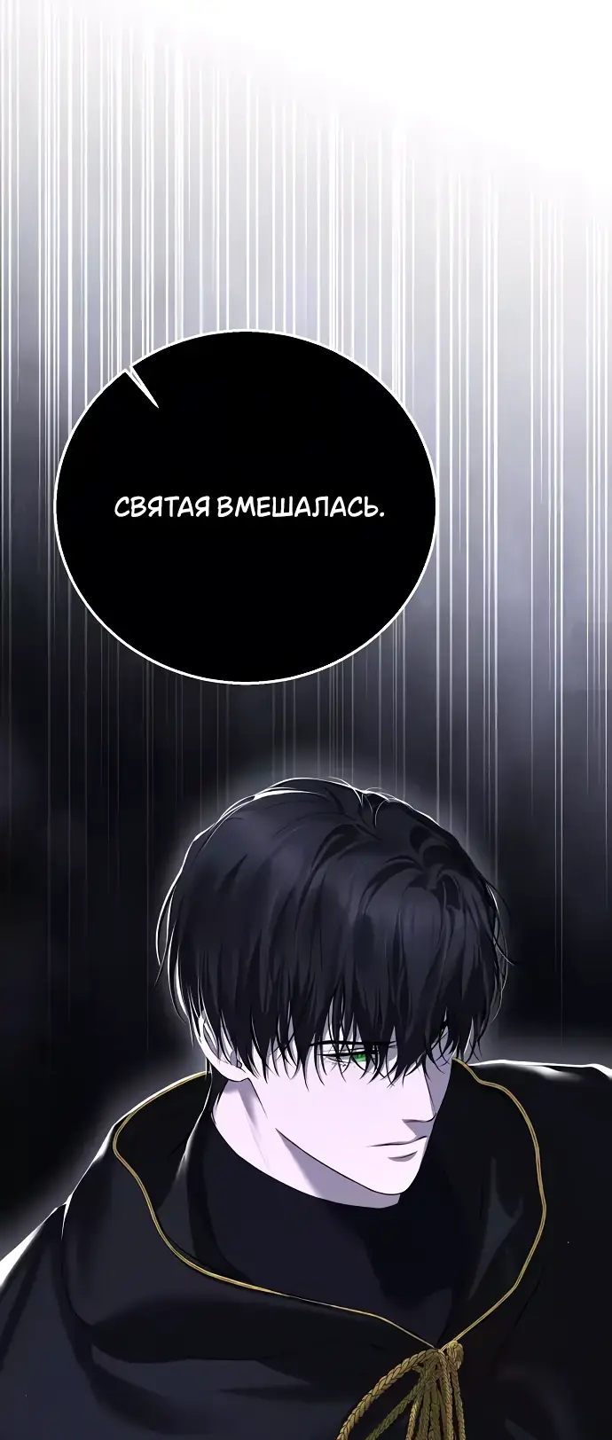 Страница 32 главы 8 манги Научи меня желать / Teach Me Desire