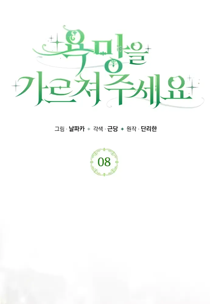 Страница 34 главы 8 манги Научи меня желать / Teach Me Desire