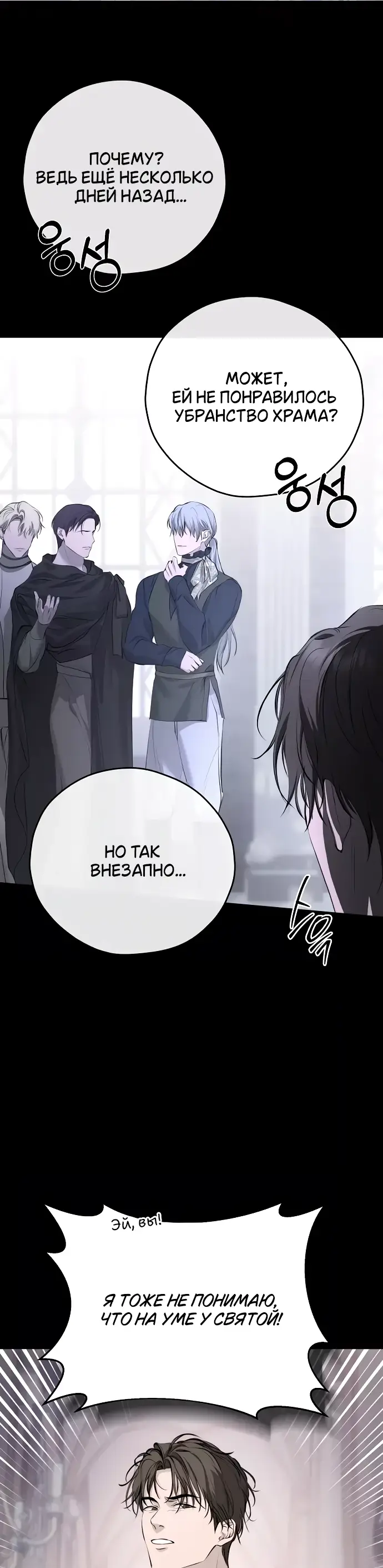 Страница 36 главы 8 манги Научи меня желать / Teach Me Desire