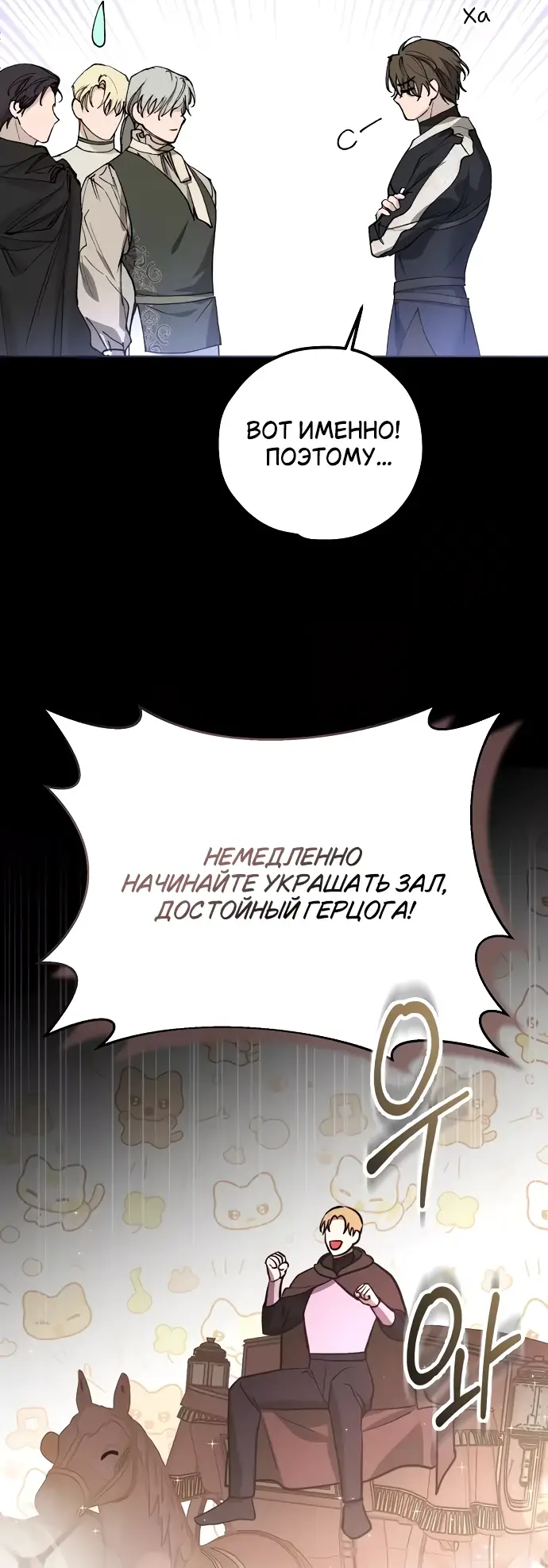 Страница 38 главы 8 манги Научи меня желать / Teach Me Desire