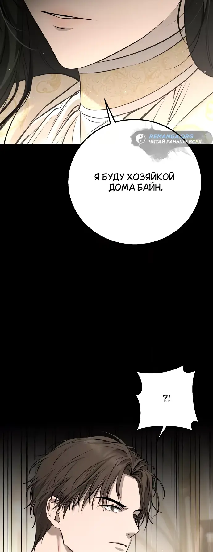 Страница 49 главы 8 манги Научи меня желать / Teach Me Desire