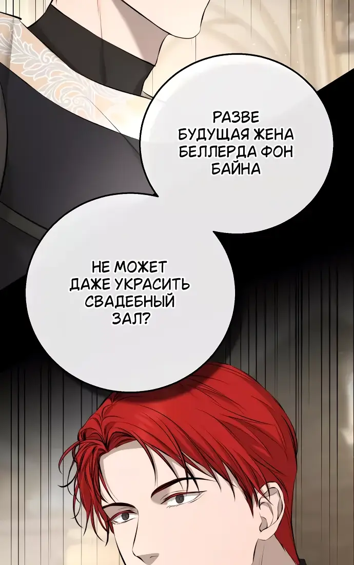 Страница 50 главы 8 манги Научи меня желать / Teach Me Desire