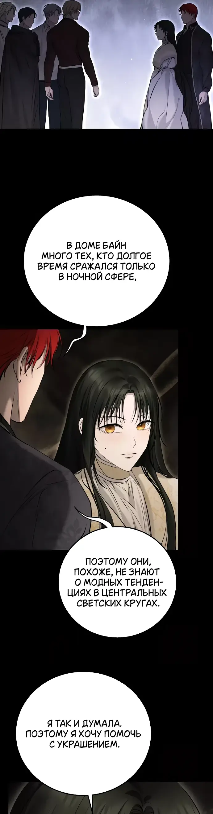 Страница 52 главы 8 манги Научи меня желать / Teach Me Desire