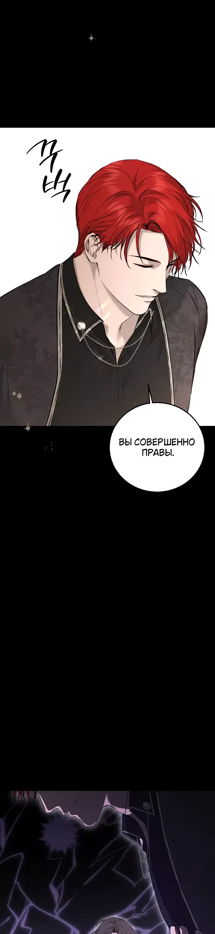 Страница 56 главы 8 манги Научи меня желать / Teach Me Desire