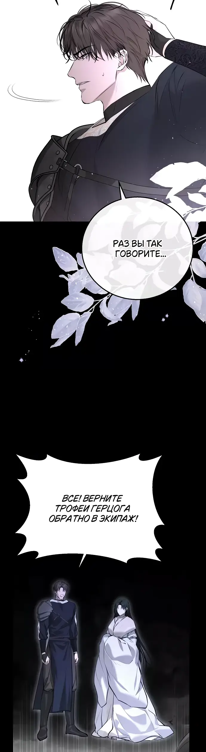 Страница 58 главы 8 манги Научи меня желать / Teach Me Desire