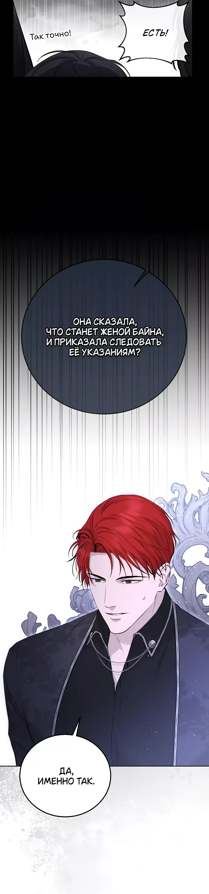 Страница 59 главы 8 манги Научи меня желать / Teach Me Desire