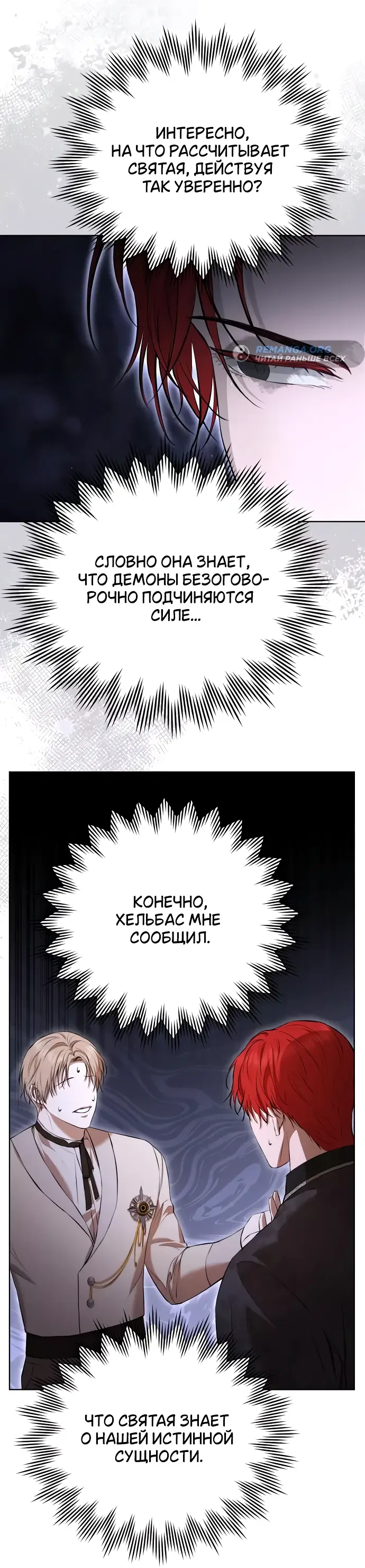 Страница 60 главы 8 манги Научи меня желать / Teach Me Desire