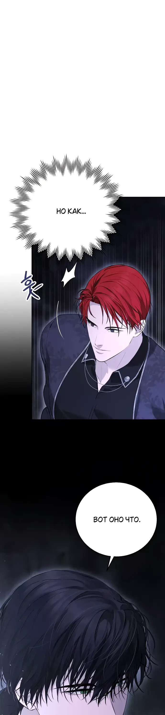 Страница 61 главы 8 манги Научи меня желать / Teach Me Desire