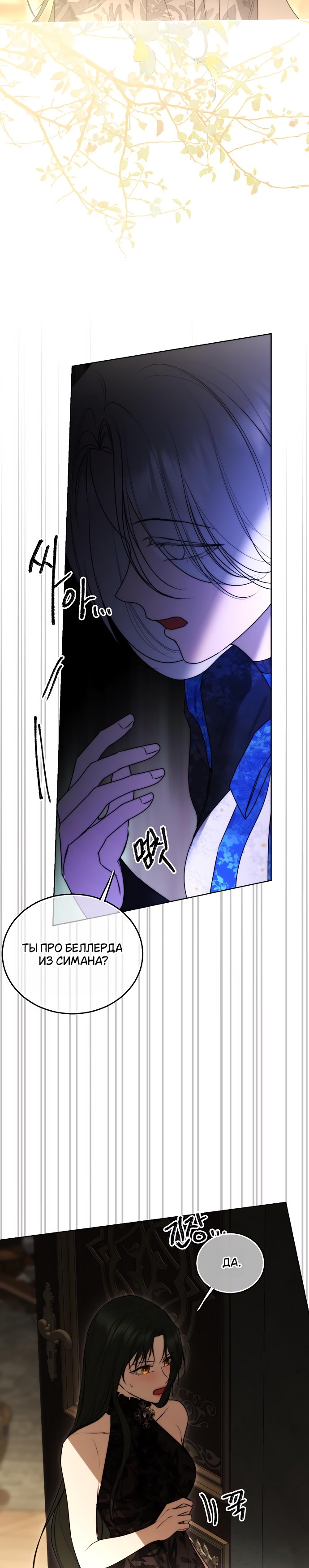 Страница 10 главы 34 манги Научи меня желать / Teach Me Desire