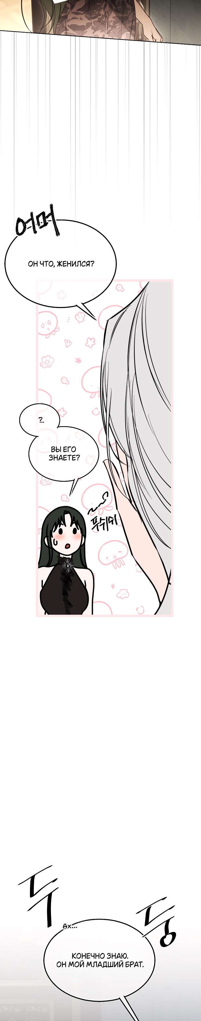 Страница 11 главы 34 манги Научи меня желать / Teach Me Desire