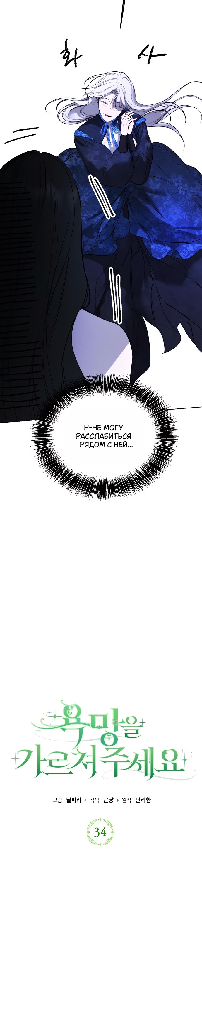 Страница 15 главы 34 манги Научи меня желать / Teach Me Desire