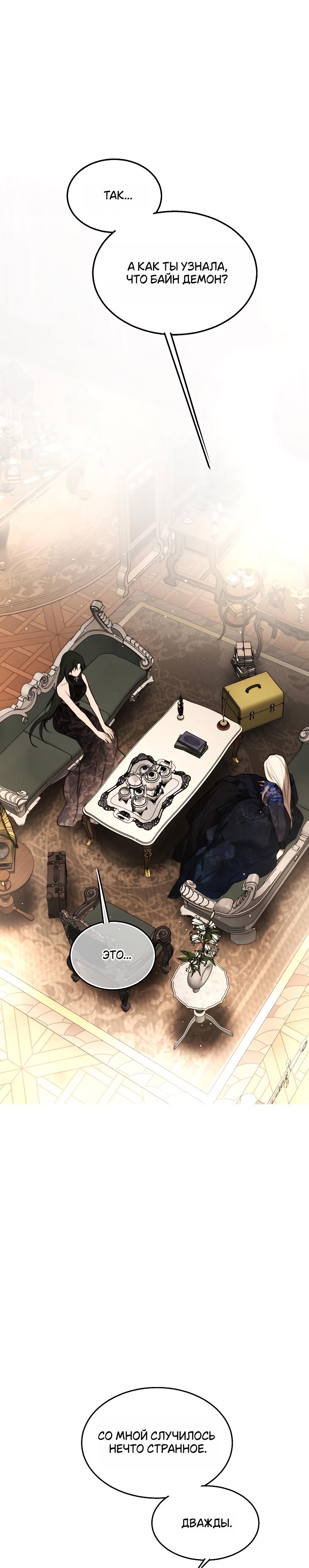 Страница 16 главы 34 манги Научи меня желать / Teach Me Desire