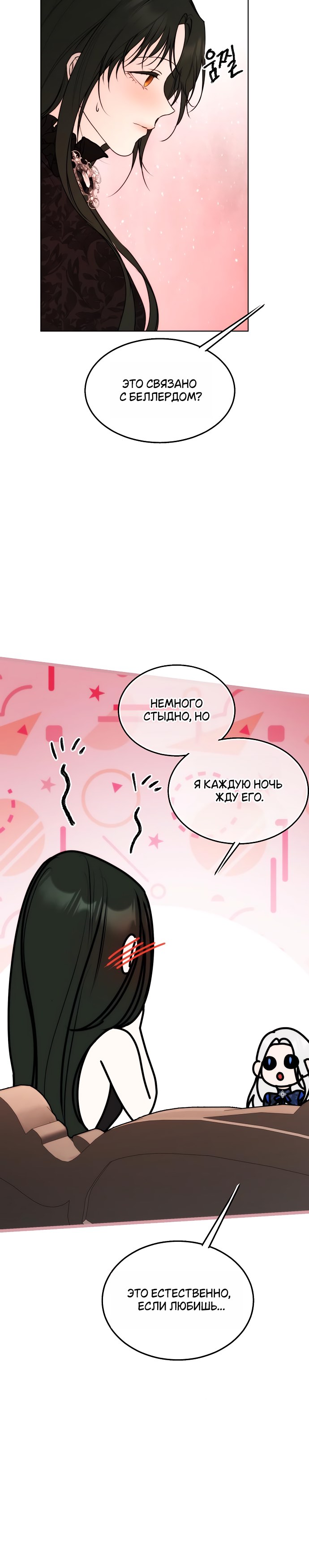 Страница 20 главы 34 манги Научи меня желать / Teach Me Desire