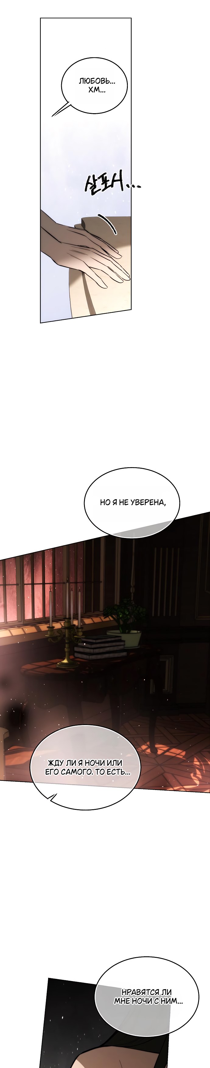 Страница 21 главы 34 манги Научи меня желать / Teach Me Desire