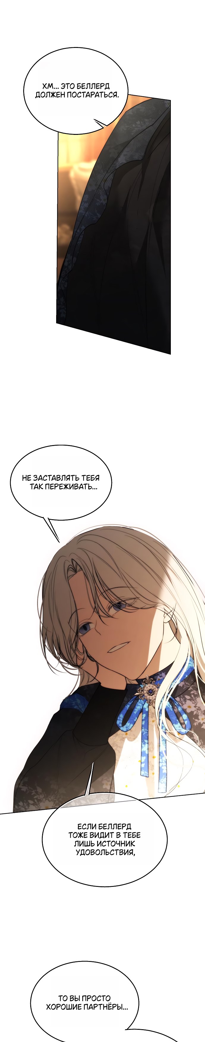 Страница 23 главы 34 манги Научи меня желать / Teach Me Desire