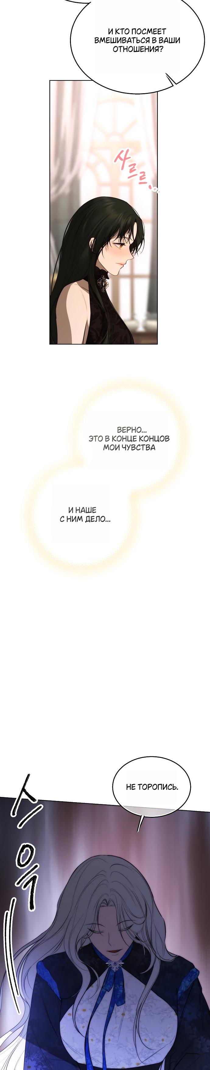 Страница 24 главы 34 манги Научи меня желать / Teach Me Desire