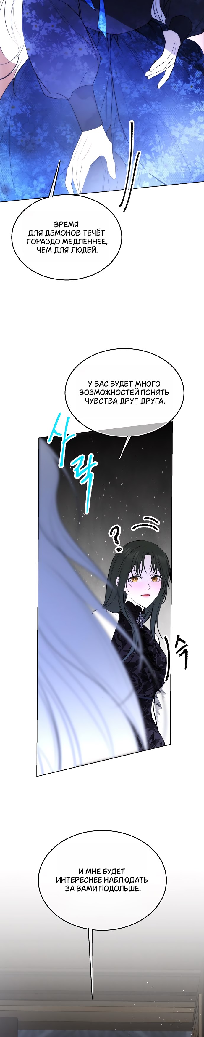 Страница 25 главы 34 манги Научи меня желать / Teach Me Desire