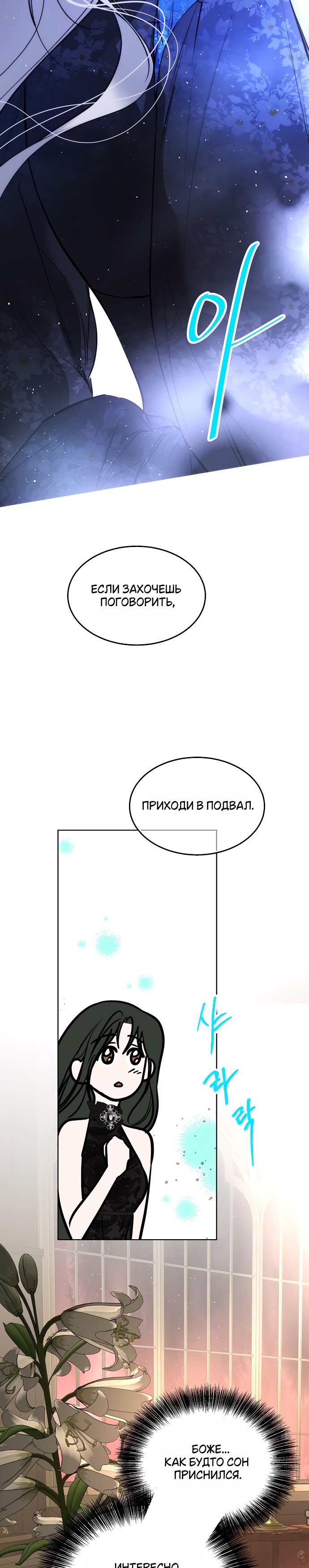 Страница 28 главы 34 манги Научи меня желать / Teach Me Desire
