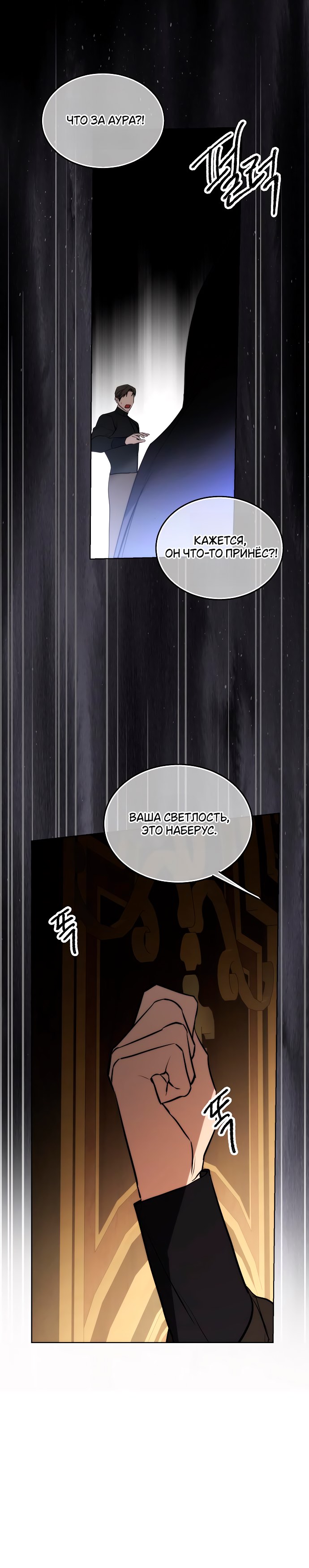 Страница 31 главы 34 манги Научи меня желать / Teach Me Desire