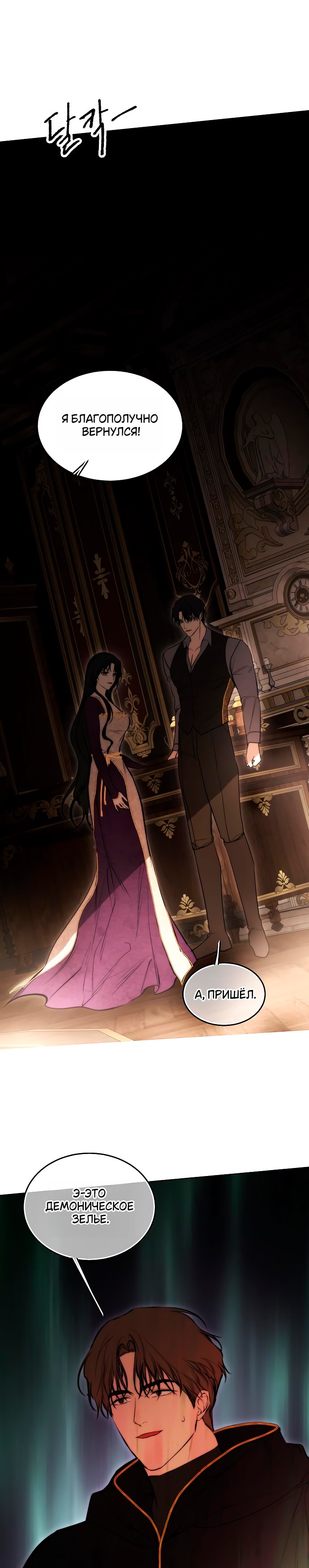 Страница 32 главы 34 манги Научи меня желать / Teach Me Desire