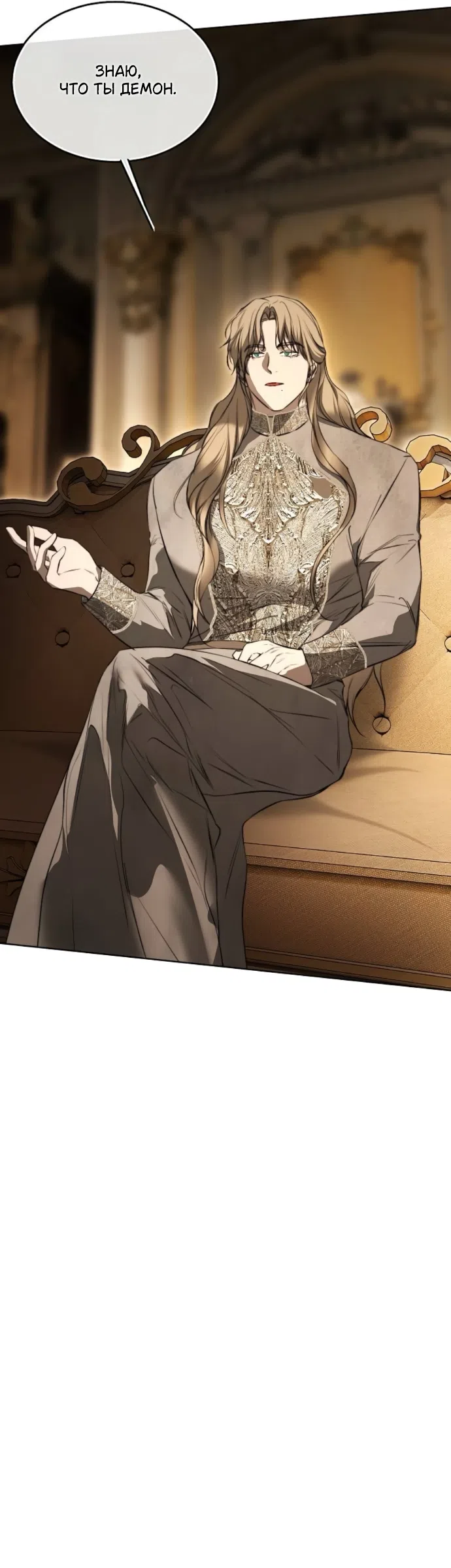 Страница 2 главы 75 манги Научи меня желать / Teach Me Desire