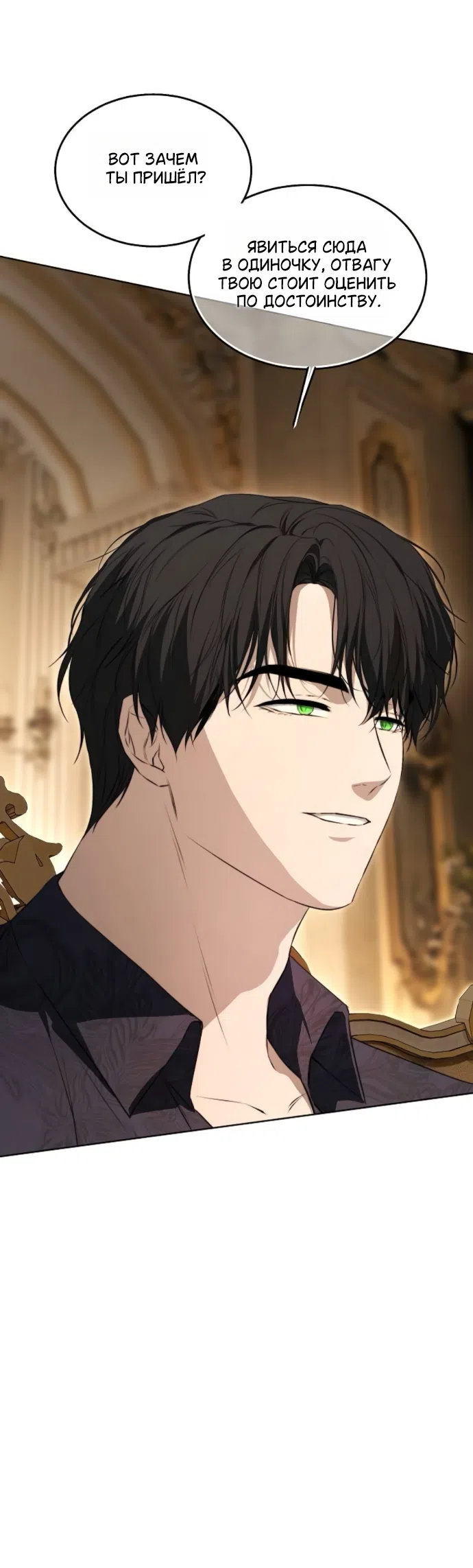 Страница 4 главы 75 манги Научи меня желать / Teach Me Desire